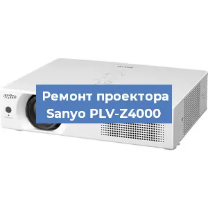 Замена системной платы на проекторе Sanyo PLV-Z4000 в Самаре